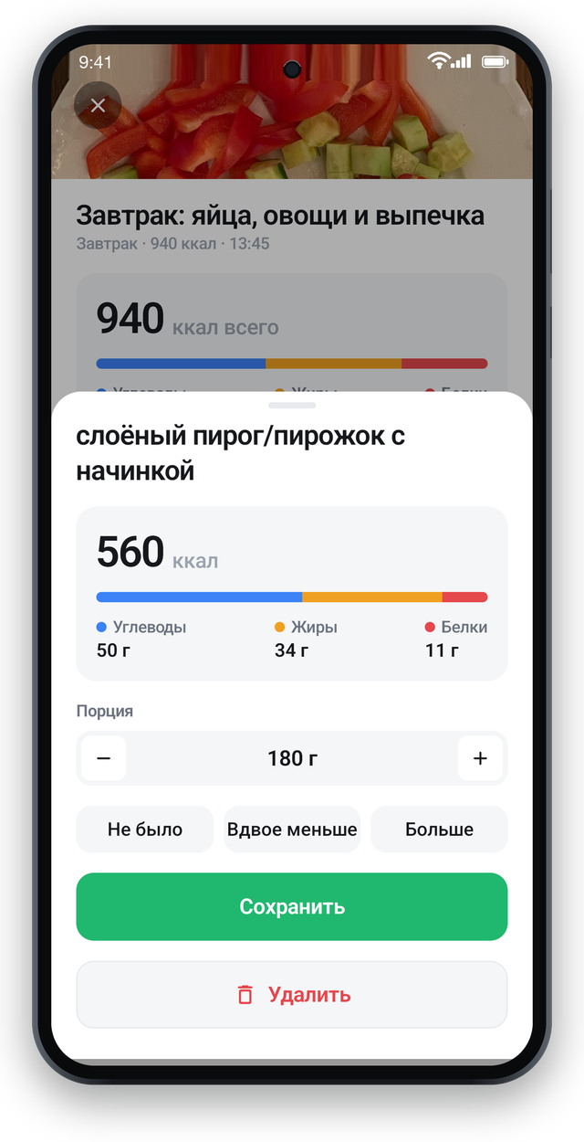 Правка порции одного ингредиента: «Не было», «Вдвое меньше», «Больше»
